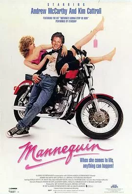 神气活现Mannequin[电影解说]海报