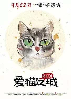 爱猫之城(英语)海报