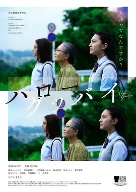 你好,再见海报