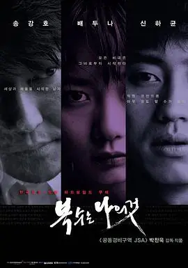 我要复仇복수는나의것海报