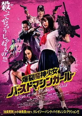 爆裂魔神少女海报