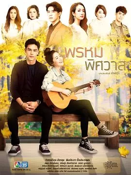 爱欲之神[电影解说]海报