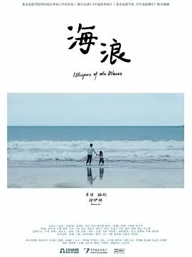 海浪海报