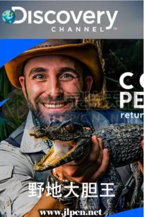 卡悠提&middot;彼得森:野地大胆王海报