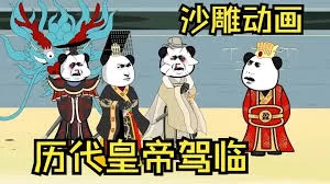 历代皇帝驾临海报