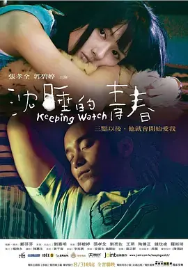 沉睡的青春海报