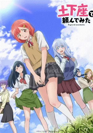 土下座跪求给看海报