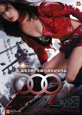 009ノ1还未开始就已结束海报