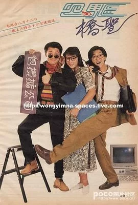 四驱桥圣(粤语)海报