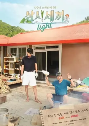 三时三餐Light篇海报