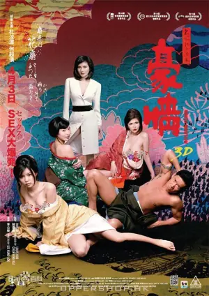 豪情3D海报