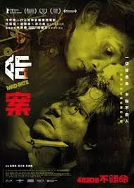 命案(粤语)海报