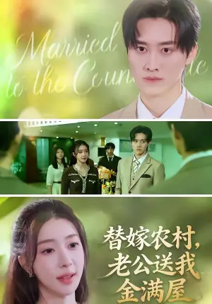 替嫁农村,老公送我金满屋海报
