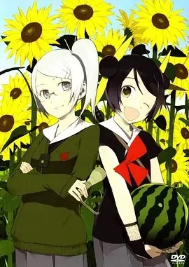 向日葵第一季海报