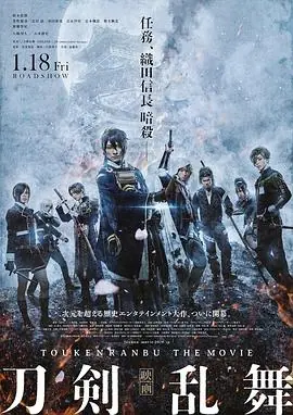 刀剑乱舞电影版海报