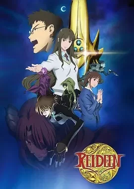 新勇者莱汀海报