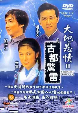 大地恩情(粤语)海报
