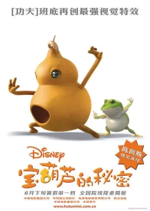 宝葫芦的秘密海报