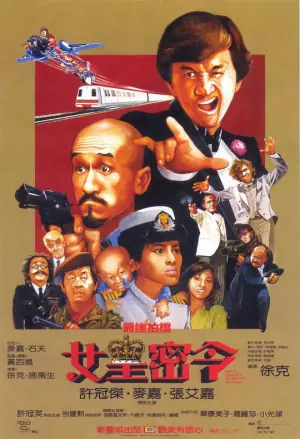 最佳拍档3:女皇密令(国语)海报