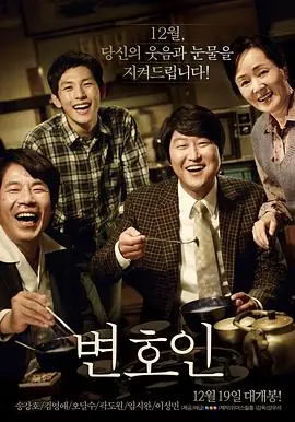 辩护人변호인海报