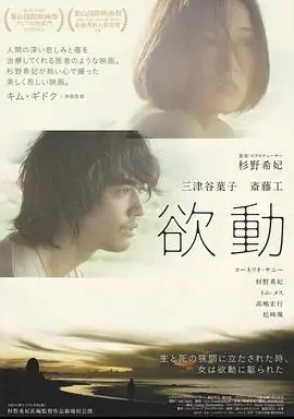 欲动欲動海报