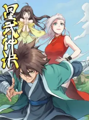 星武神诀动态漫海报