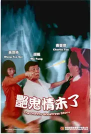 色欲追魂海报