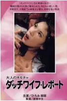 大人们的充气娃娃海报