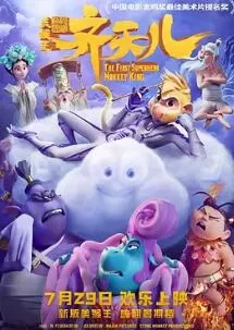 超级英雄美猴王--齐天儿海报