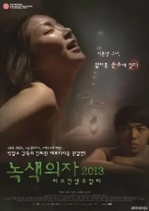 绿椅子2013爱的概念海报