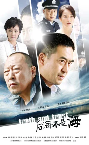 后海不是海海报