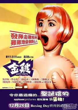 金鸡海报