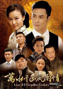 万水千山风雨情[电影解说]海报