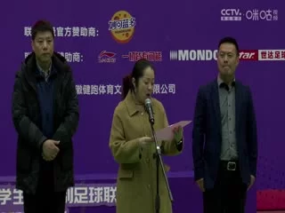 中国大学生五人制足球联赛(女子组总决赛)决赛日2023年中国大学生五人制足球联赛女子组闭幕式20231206海报