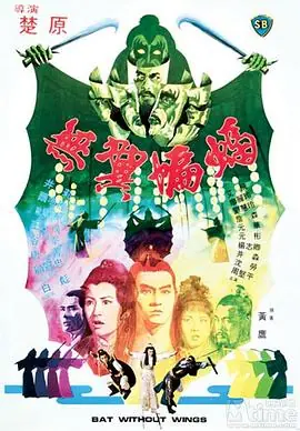 无翼蝙蝠無翼蝙蝠海报