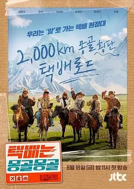 快递在蒙古蒙古海报