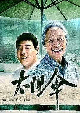 太阳伞海报