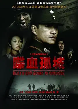 喋血孤城海报