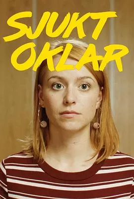 无可救药第一季海报