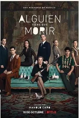 有人非死不可第一季海报