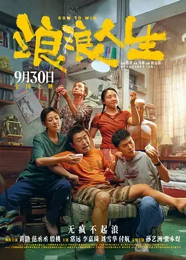 浪浪人生[电影解说]海报