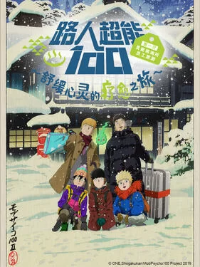 路人超能100慰劳旅行海报