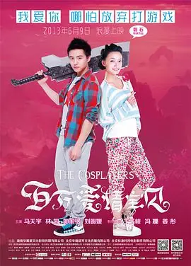 百万爱情宝贝海报