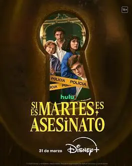 周二谋杀定律第一季海报