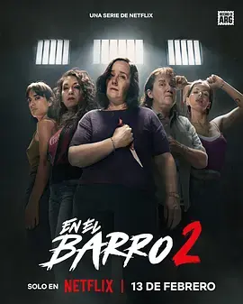 泥泞女子帮第二季海报