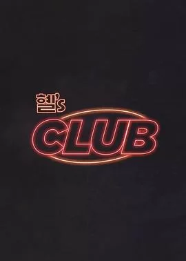 惠‘sCLUB海报