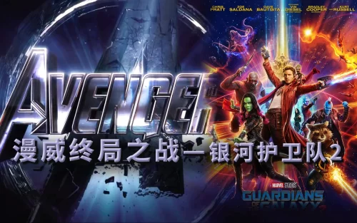 <银河护卫队2>浣熊的偷盗,可能会在<复联4>救钢铁侠的命漫威终局系列15海报