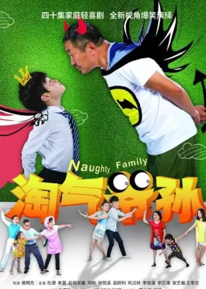 铁核桃之无间风云海报