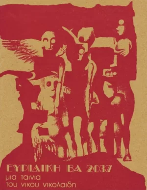 尤丽迪茜2037海报