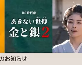 小本经营金与银第二季海报